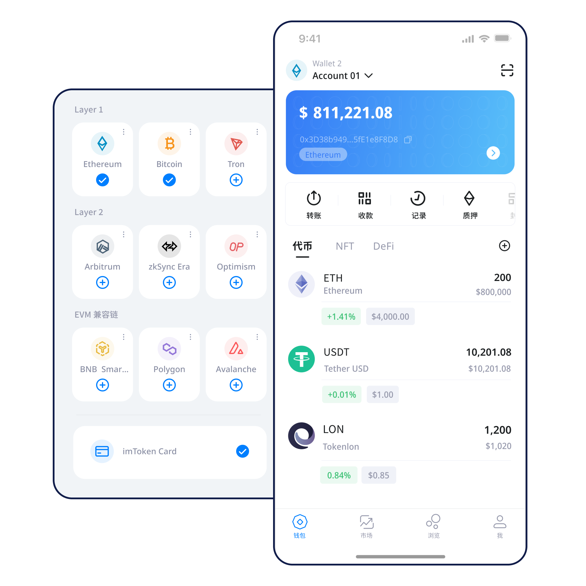imToken数字钱包产品界面
